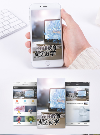 在线教育手机海报配图图片