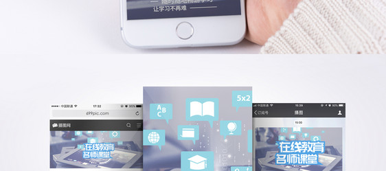 在线教育手机海报配图图片