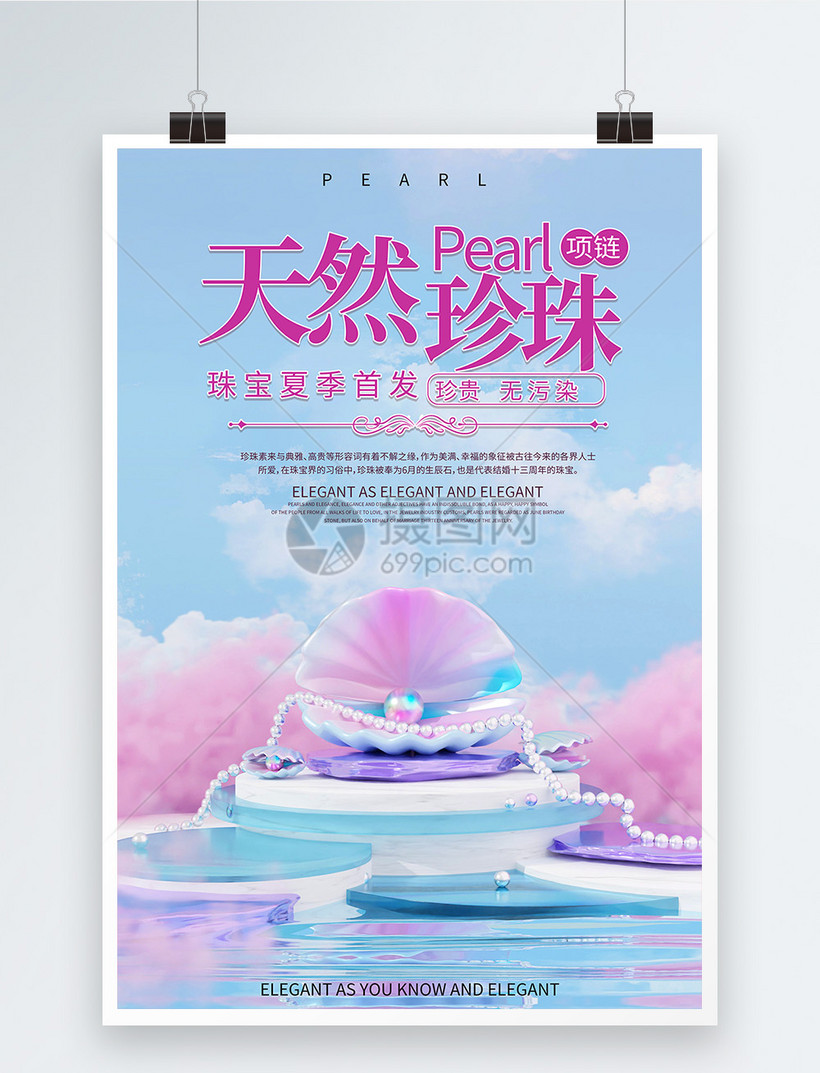 珍珠项链促销海报