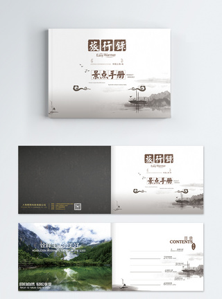 武功山旅游指南画册封面中国风旅游画册整套模板