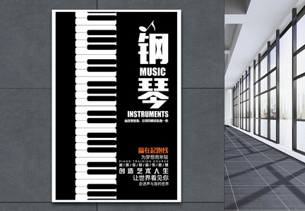 钢琴乐器招生海报图片