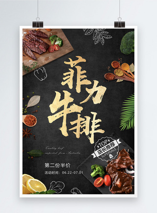 霸王牛肉牛排西餐餐饮美食海报模板