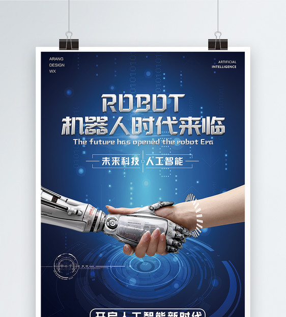 酷炫机器人时代来临海报图片