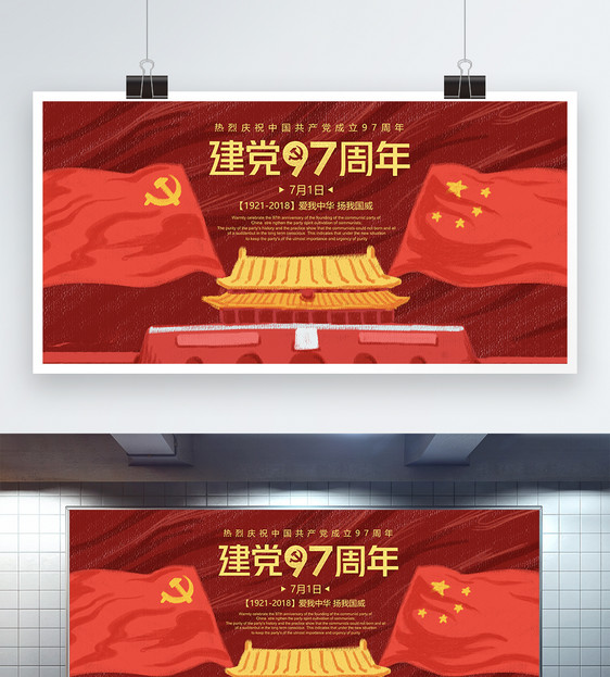 建党97周年展板图片