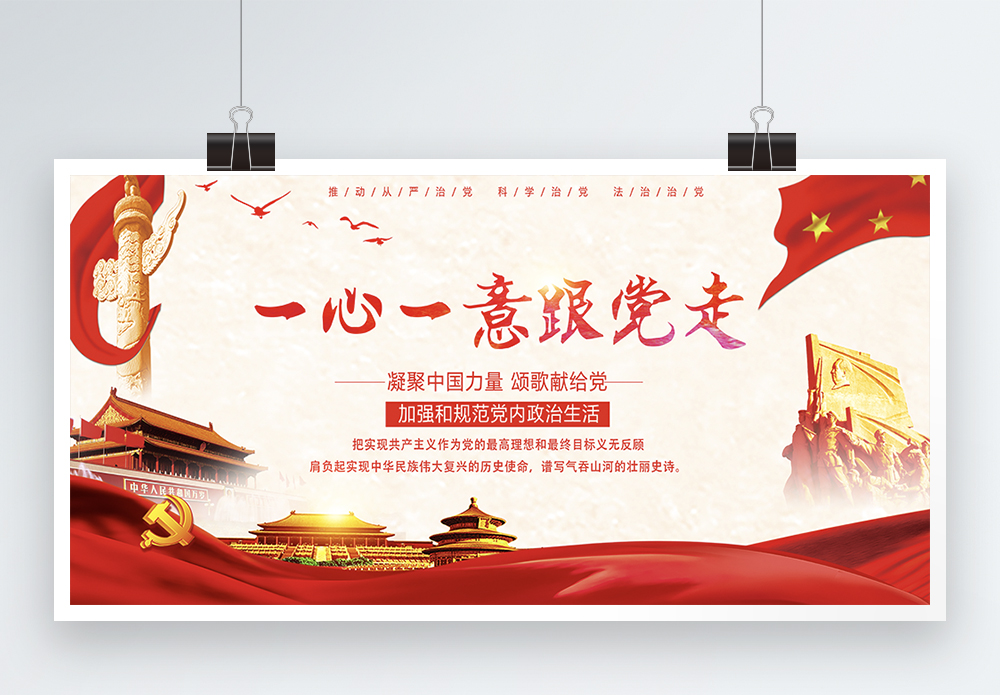 一心一意艺术字一心一意跟党走展板模板