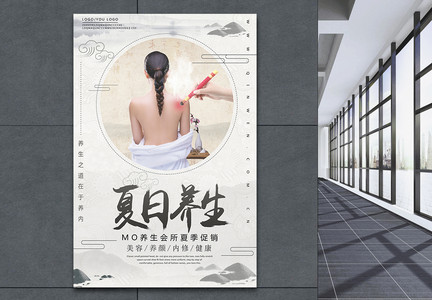 中国风夏日养生海报图片