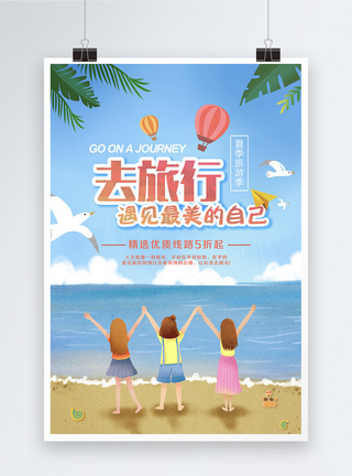 夏季海边旅行插画海报海报设计高清图片素材