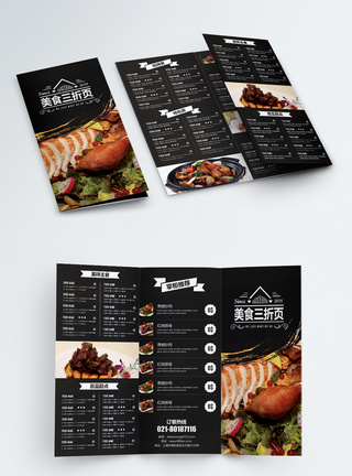 餐饮价目表美食三折页设计模板