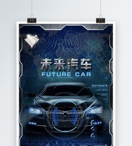 科技感智能未来汽车海报