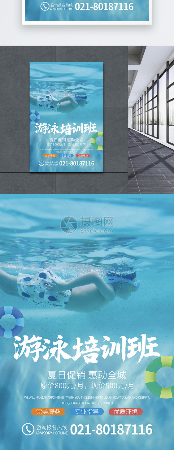 游泳招募会员海报图片