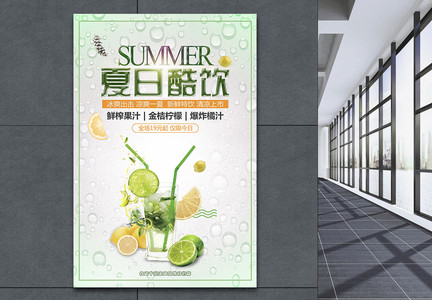 夏日酷饮果汁海报图片