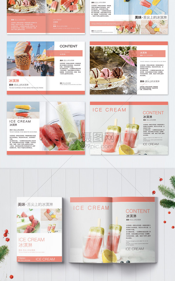 美味冰淇淋推广画册图片
