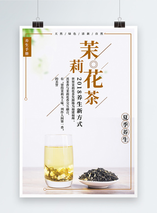 茉莉花茶海报图片