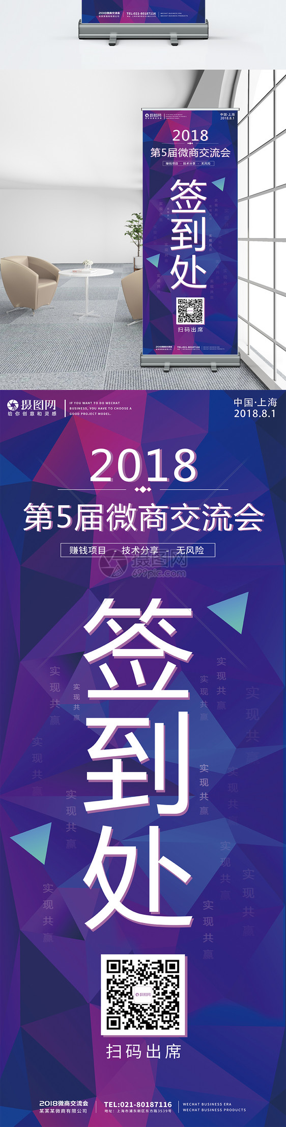 企业微商发布会签到会展架图片