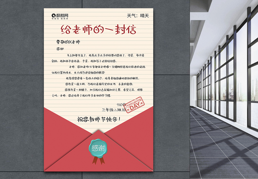 给老师送东西海报设计