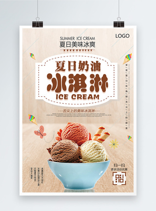 夏日冰淇淋海报图片