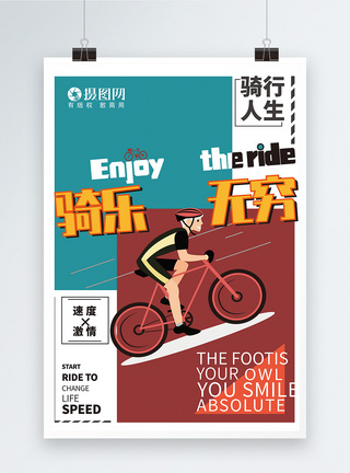 骑自行车创意骑行自行车运动海报模板