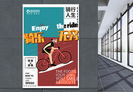创意骑行自行车运动海报图片