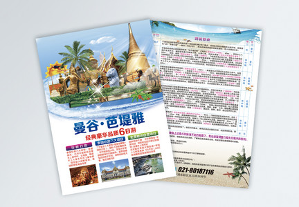 旅行社旅游宣传单设计图片