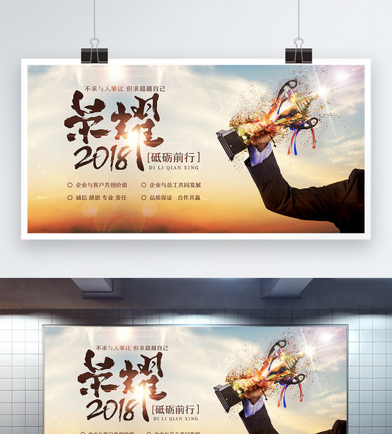 企业荣耀2018展板图片