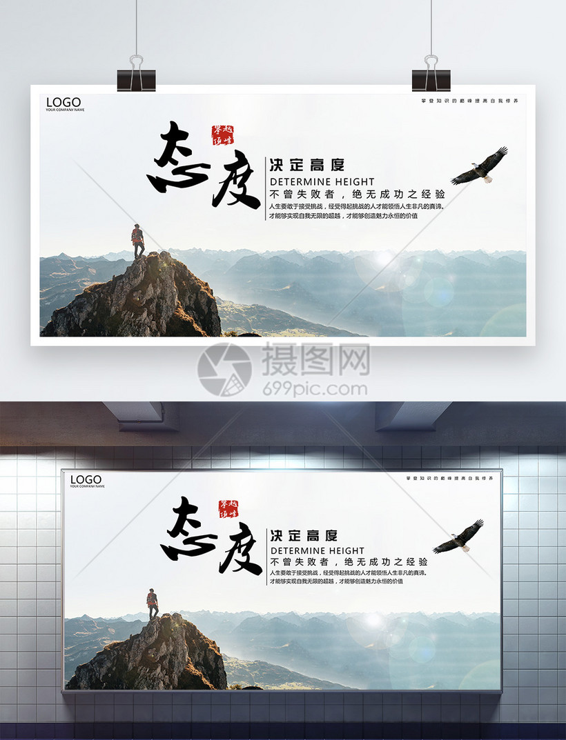 态度企业励志展板模板素材 正版图片 摄图网 态度企业励志展板模板素材 正版图片 摄图网