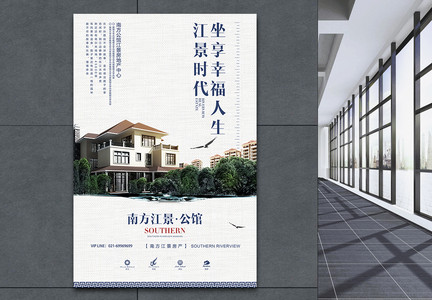 中国风庭院地产海报图片