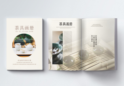 中国风茶具画册整套图片
