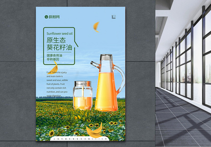 食用油海报图片 食用油海报素材 食用油海报高清图片 摄图网图片下载 食用油海报图片 食用油海报素材 食用油海报高清图片 摄图网图片下载