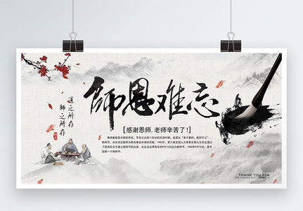 教师节展板教师节展板设计高清图片