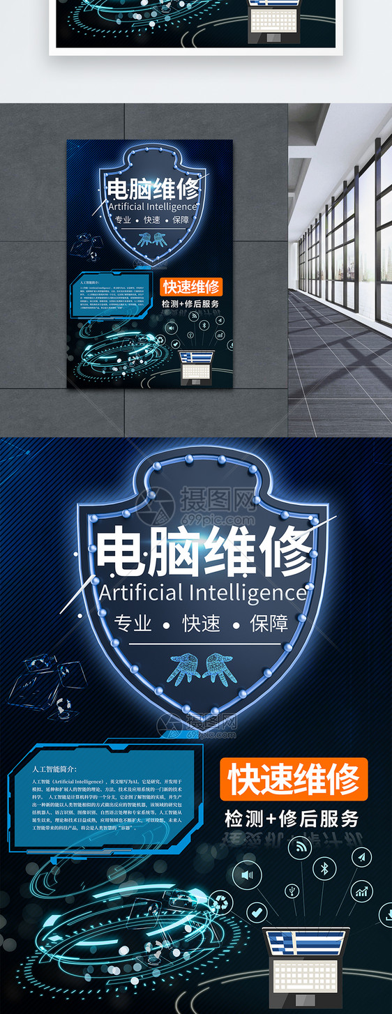 电脑维修海报