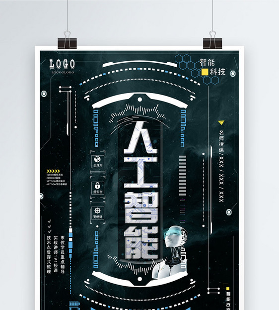 亚马逊智能仓库 人工_人工智能 电影海报_智能人工机器人