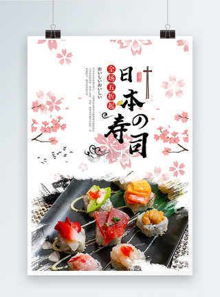 日本寿司美食海报图片