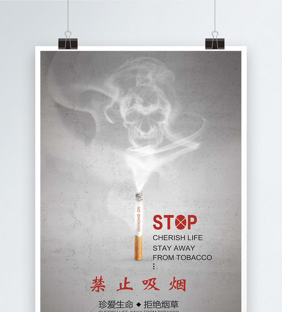 禁止吸烟公益海报图片