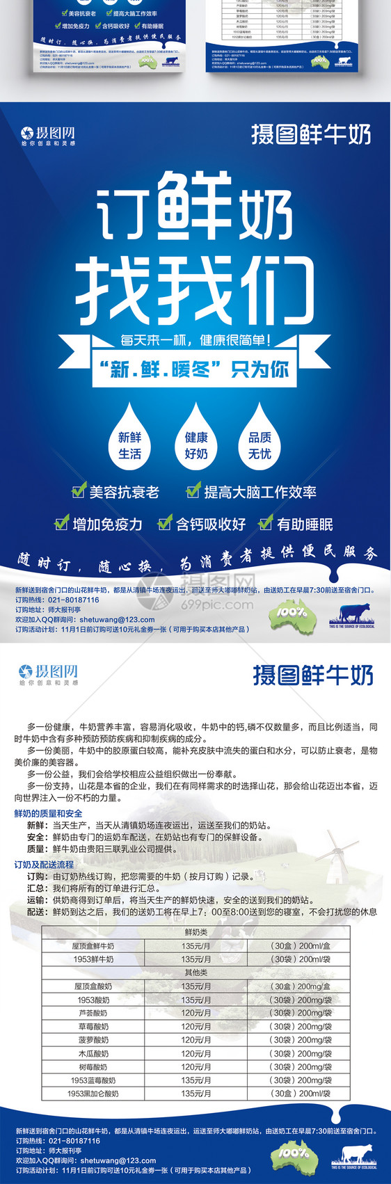 订鲜牛奶宣传单