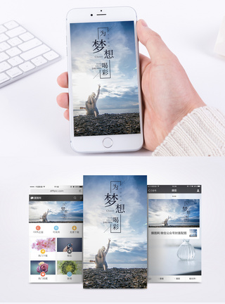 励志梦想手机海报配图图片