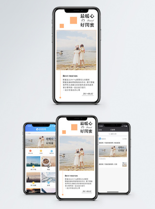 闺蜜手机海报配图图片