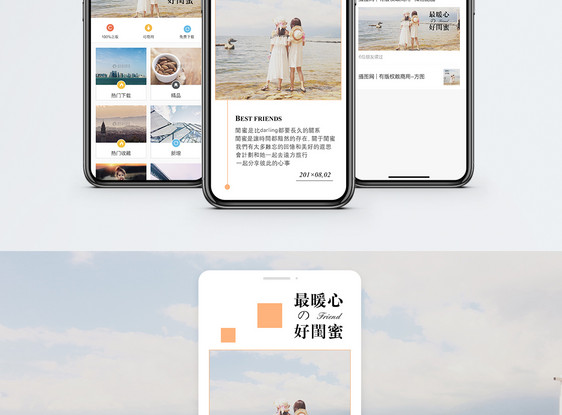 闺蜜手机海报配图图片