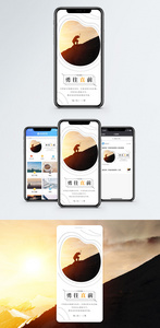 勇往直前手机海报设计图片
