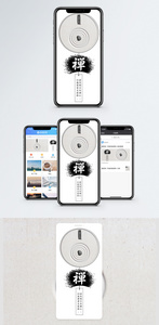 禅意手机海报配图图片