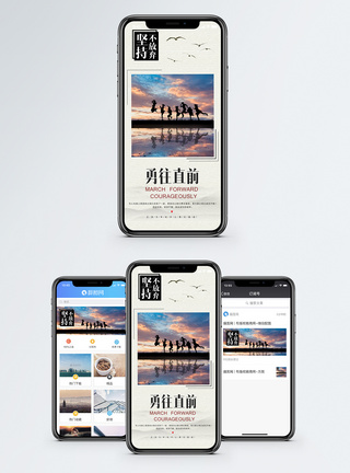 团队前进坚持手机海报配图模板