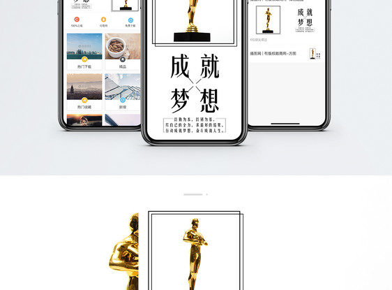 成就手机海报配图图片
