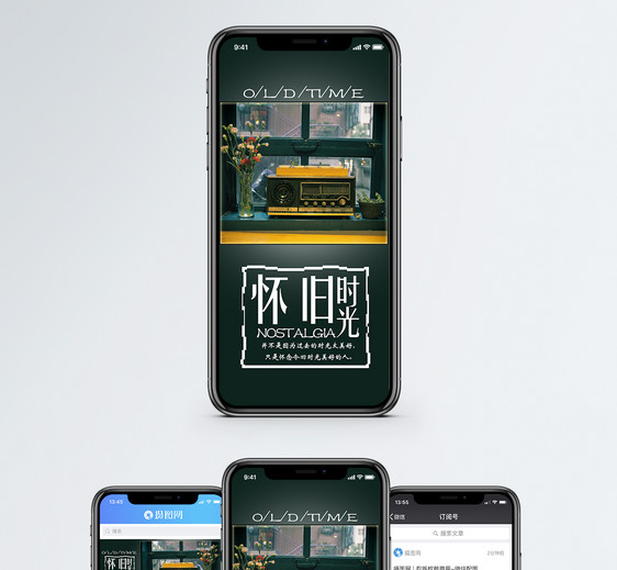 怀旧时光手机海报配图图片