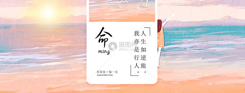 不辜负每一天手机海报配图模板素材 正版图片 摄图网