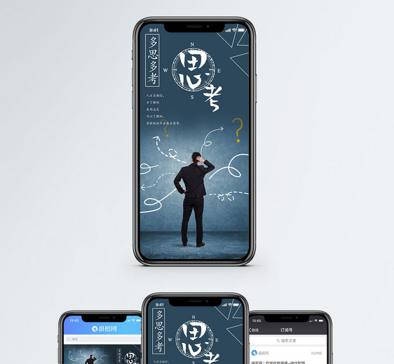 思考手机海报配图图片