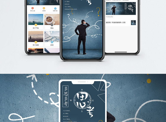 思考手机海报配图图片