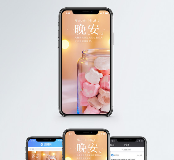 晚安手机海报配图图片