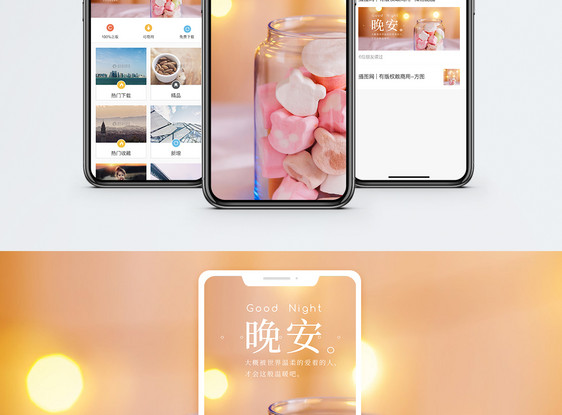 晚安手机海报配图图片