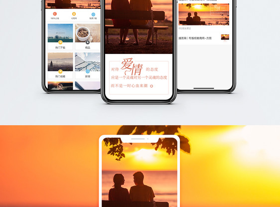 爱情手机海报配图图片