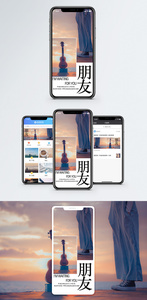 友情手机海报配图图片