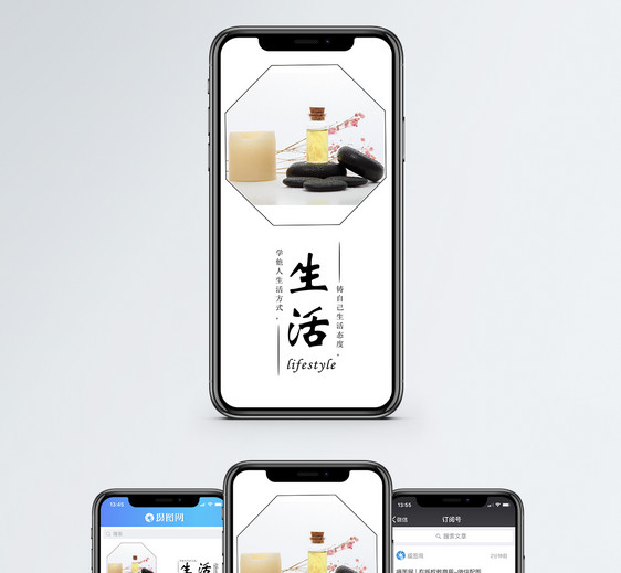 生活手机海报配图图片